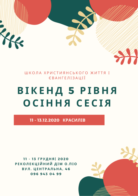 УВАГА! ЗМІНЕНО ДАТИ! Осіння сесія 5 рівня в Красилові | Школа Марії