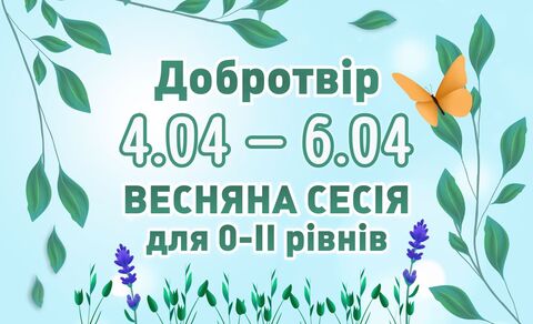 Photo medium %d0%92%d0%b5%d1%81%d0%bd%d0%b0 %d0%94%d0%be%d0%b1%d1%80%d0%be%d1%82%d0%b2%d1%96%d1%80 25 %d0%b1%d0%bb%d0%be%d0%ba