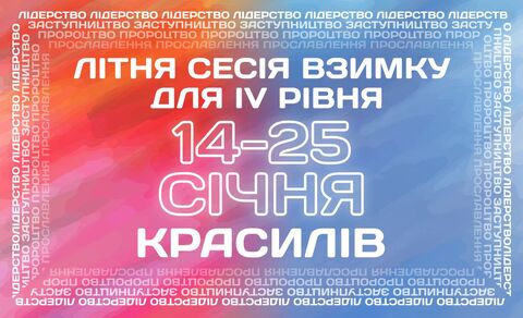 Photo medium %d0%9b%d0%86%d0%a2%d0%9e 4 %d0%b2%d0%b7%d0%b8%d0%bc%d0%ba%d1%83 %d0%b1%d0%bb%d0%be%d0%ba