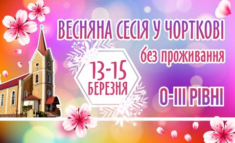 Photo medium %d0%92%d0%b5%d1%81%d0%bd%d0%b0 %d0%a7%d0%be%d1%80%d1%82%d0%ba%d1%96%d0%b2 26 1 %d0%b1%d0%b5%d0%b7